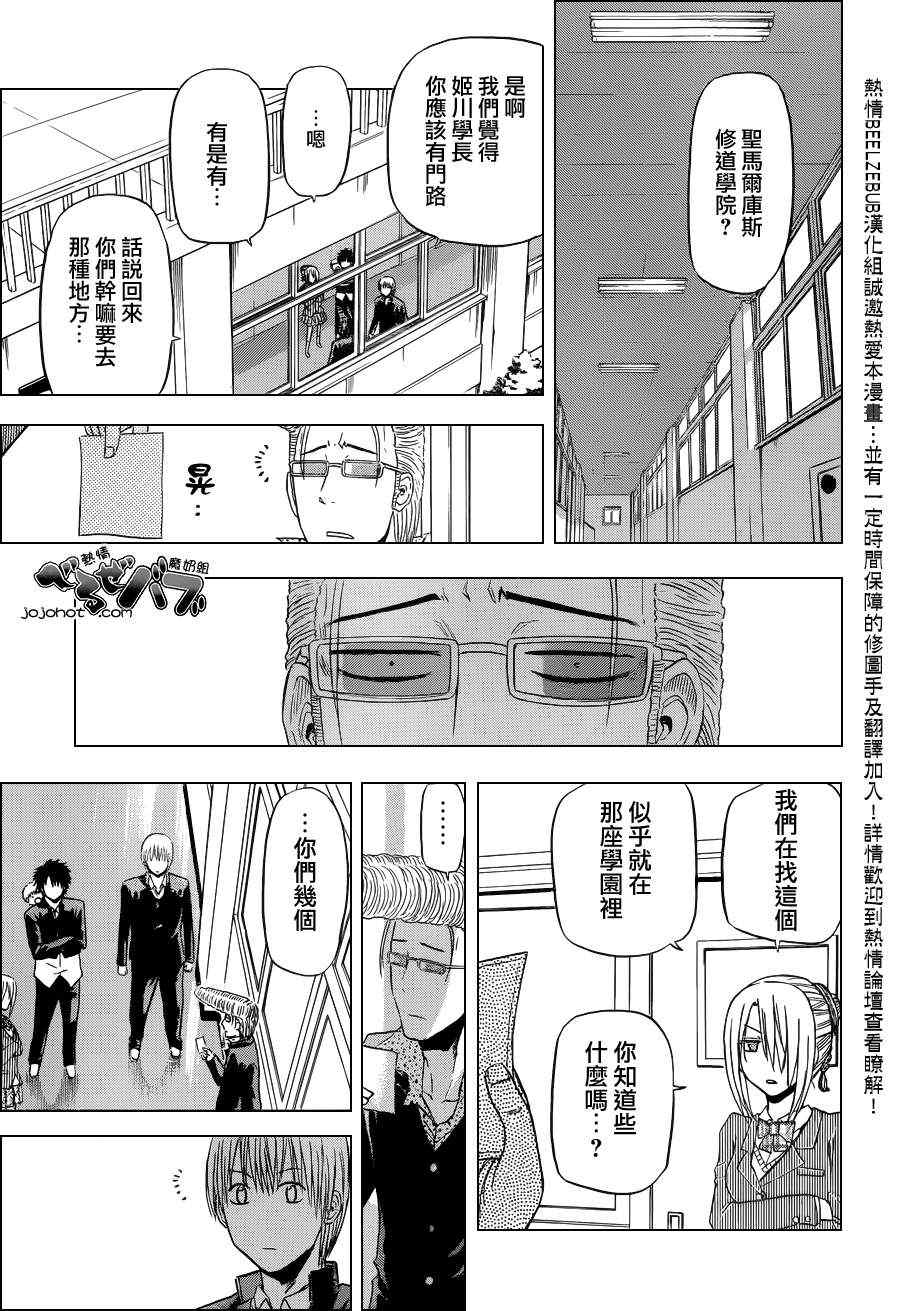 魔王奶爸韩漫全集-第160话无删减无遮挡章节图片 