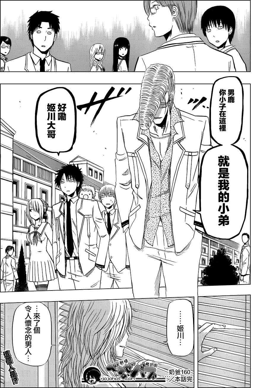 魔王奶爸韩漫全集-第160话无删减无遮挡章节图片 