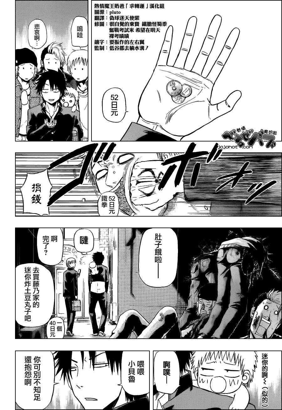 魔王奶爸韩漫全集-第160话无删减无遮挡章节图片 