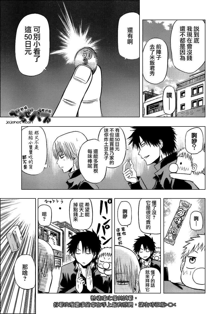 魔王奶爸韩漫全集-第160话无删减无遮挡章节图片 