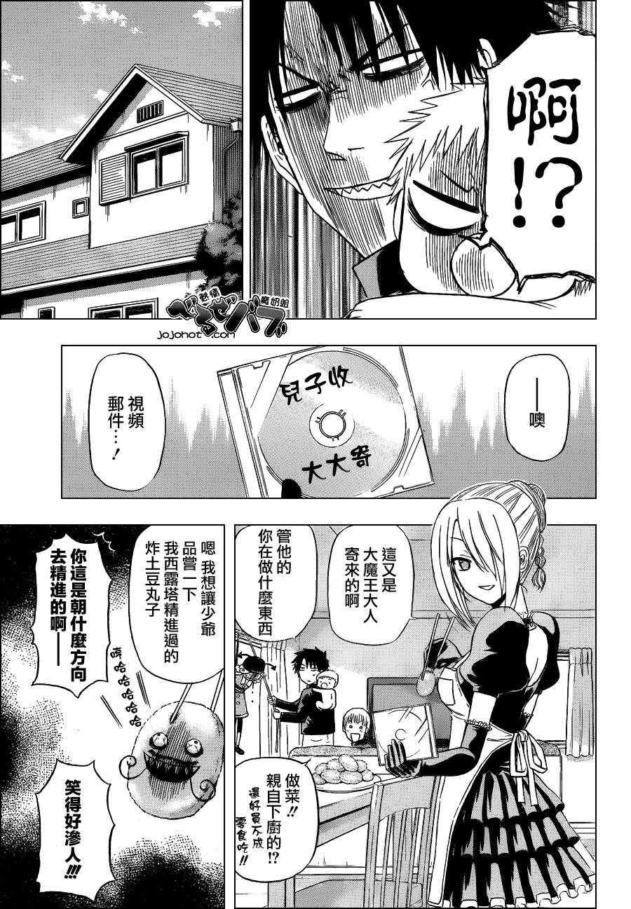 魔王奶爸韩漫全集-第160话无删减无遮挡章节图片 