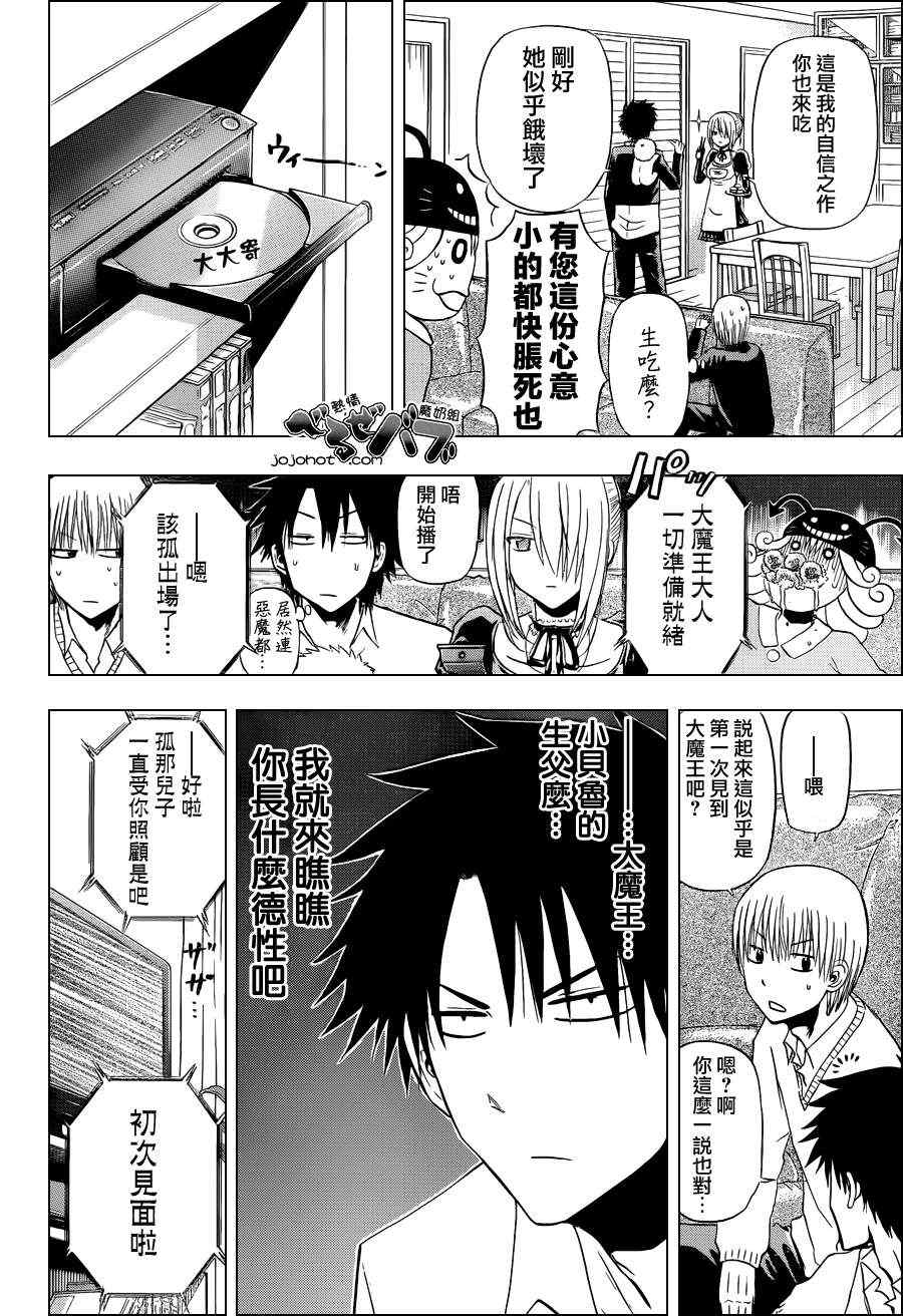 魔王奶爸韩漫全集-第160话无删减无遮挡章节图片 