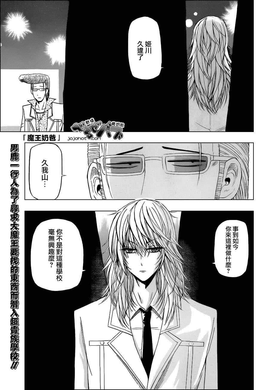 魔王奶爸韩漫全集-第162话无删减无遮挡章节图片 