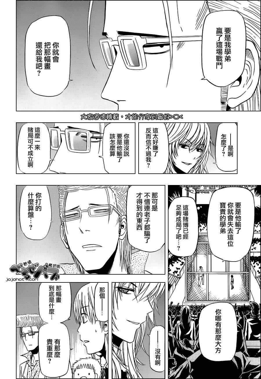 魔王奶爸韩漫全集-第162话无删减无遮挡章节图片 