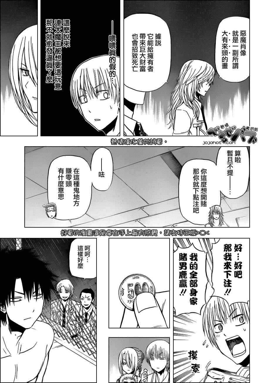 魔王奶爸韩漫全集-第162话无删减无遮挡章节图片 