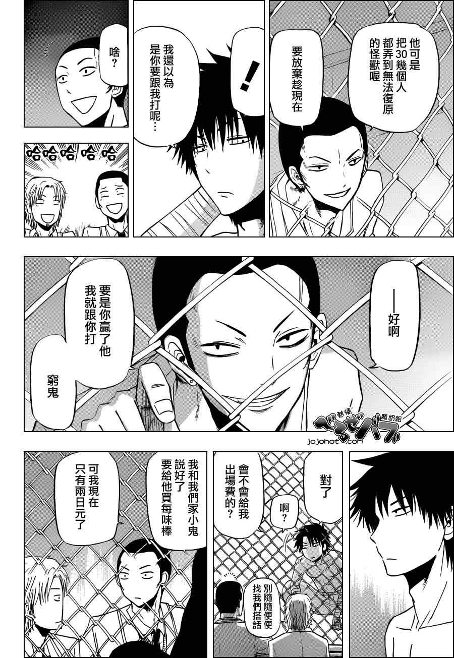 魔王奶爸韩漫全集-第162话无删减无遮挡章节图片 