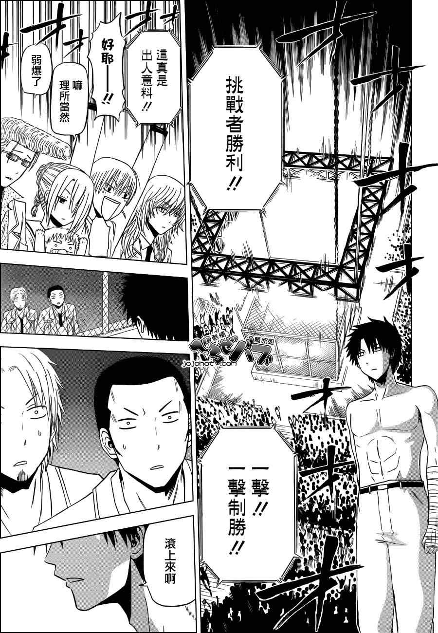 魔王奶爸韩漫全集-第162话无删减无遮挡章节图片 