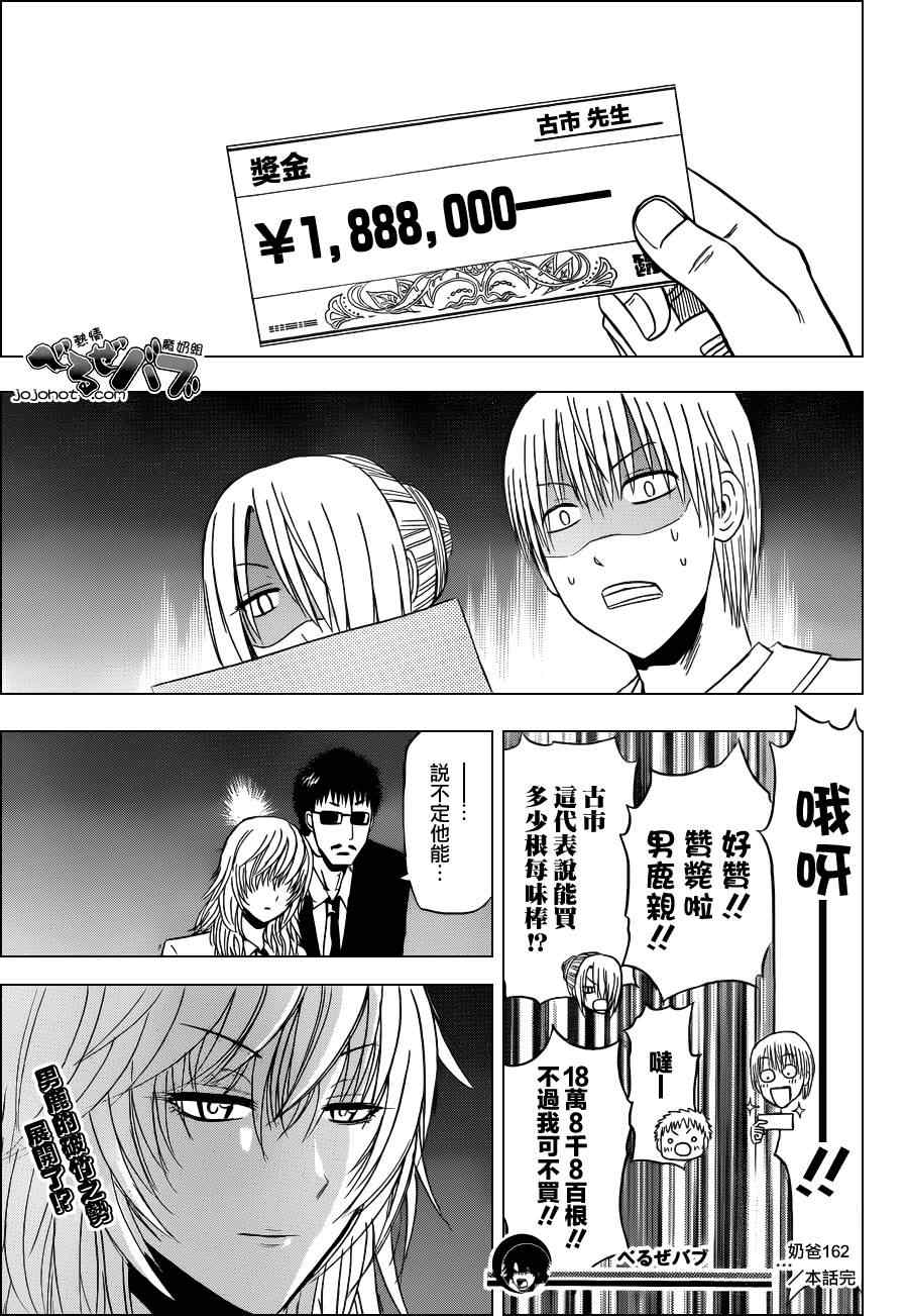 魔王奶爸韩漫全集-第162话无删减无遮挡章节图片 