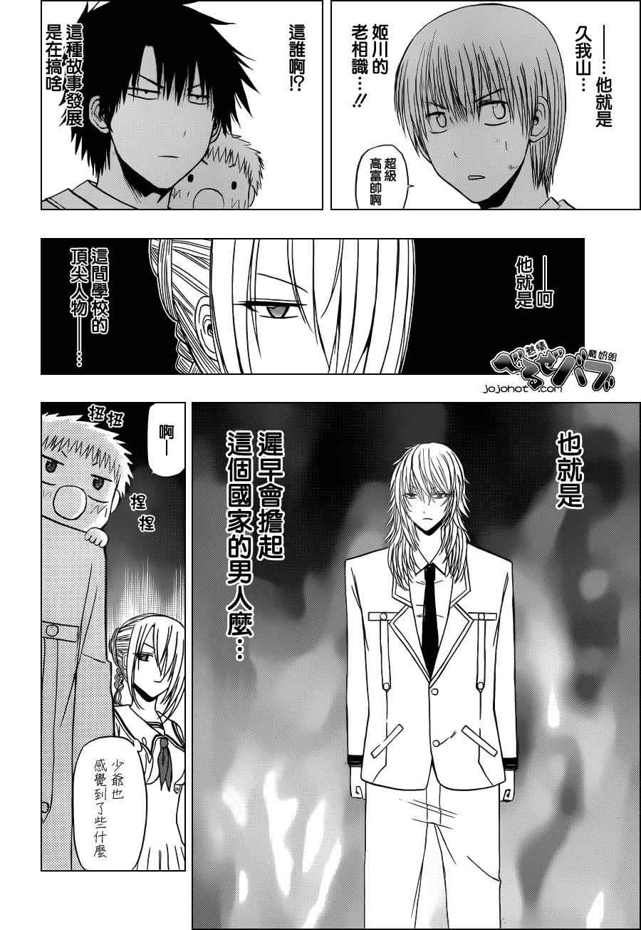 魔王奶爸韩漫全集-第162话无删减无遮挡章节图片 