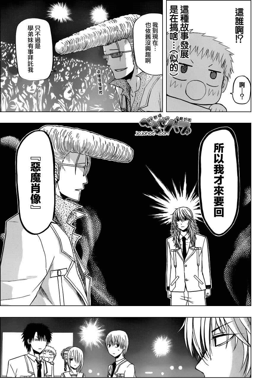 魔王奶爸韩漫全集-第162话无删减无遮挡章节图片 