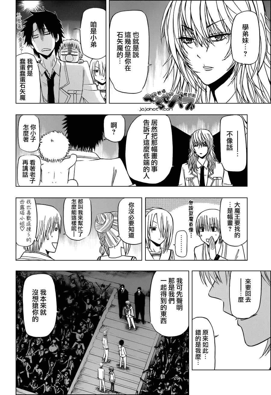 魔王奶爸韩漫全集-第162话无删减无遮挡章节图片 