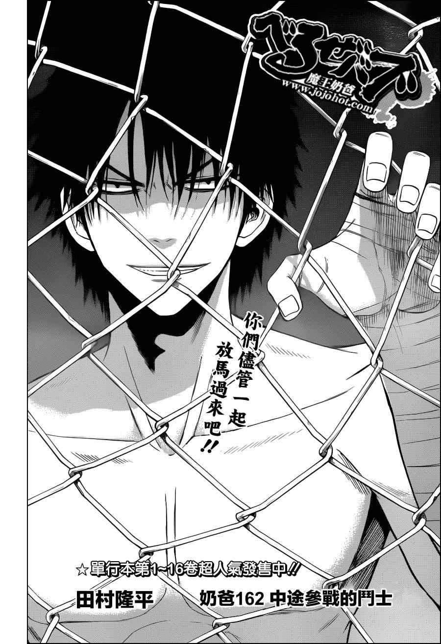 魔王奶爸韩漫全集-第162话无删减无遮挡章节图片 