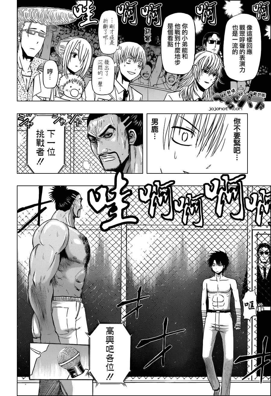 魔王奶爸韩漫全集-第162话无删减无遮挡章节图片 