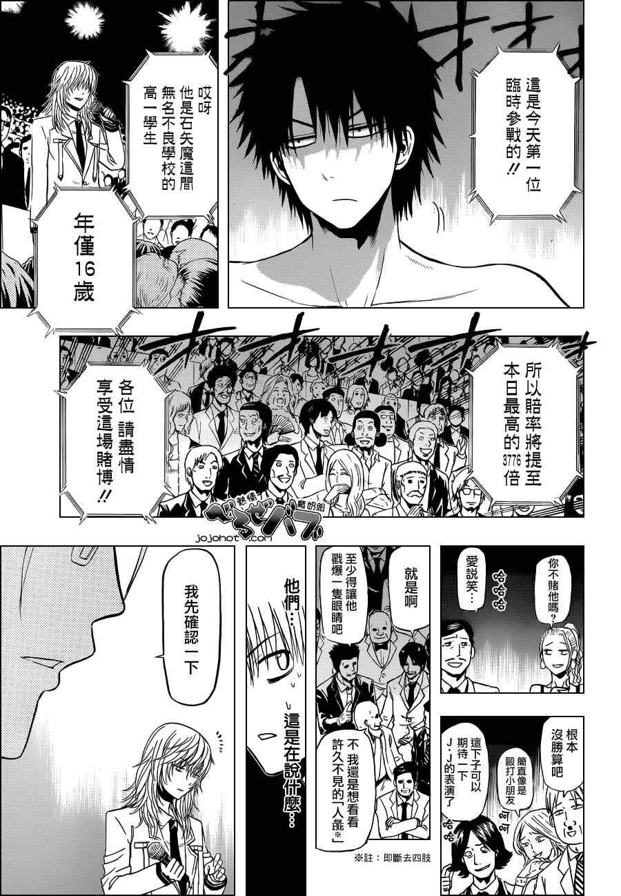 魔王奶爸韩漫全集-第162话无删减无遮挡章节图片 