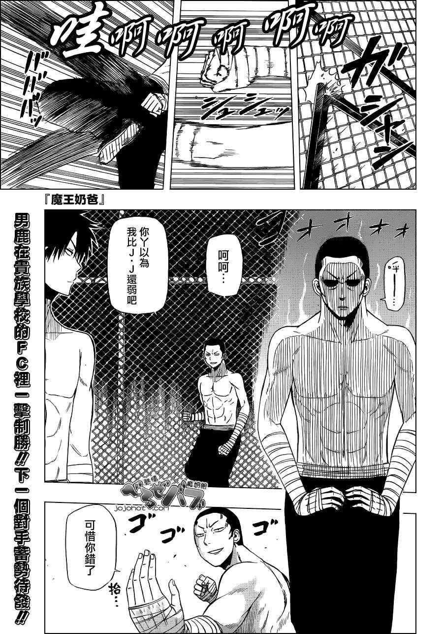 魔王奶爸韩漫全集-第163话无删减无遮挡章节图片 