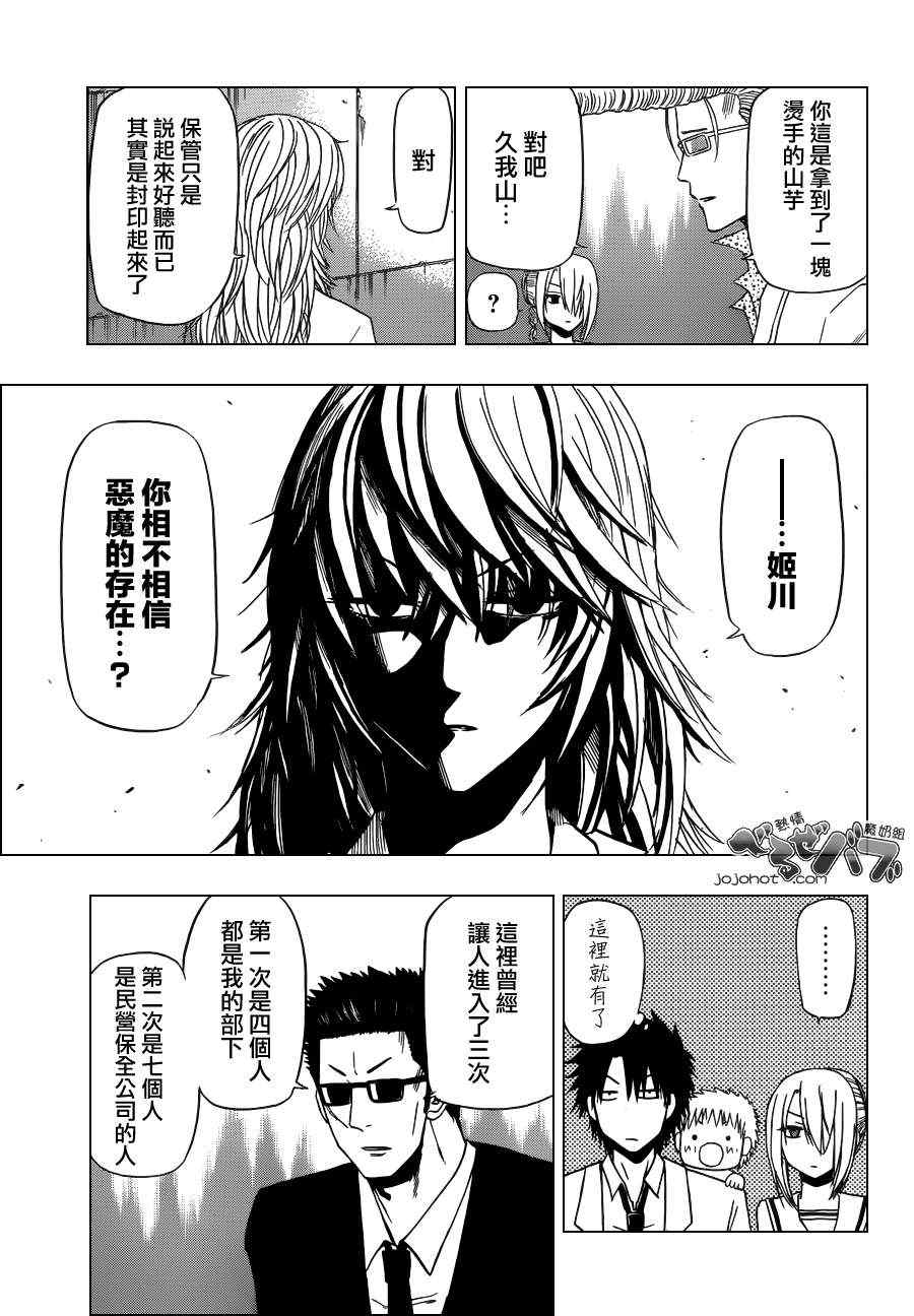 魔王奶爸韩漫全集-第163话无删减无遮挡章节图片 