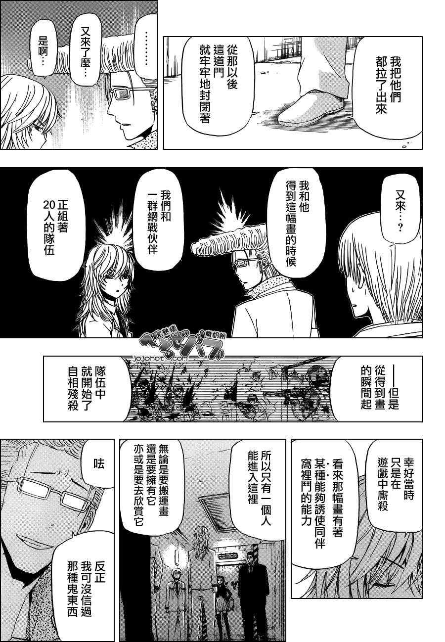 魔王奶爸韩漫全集-第163话无删减无遮挡章节图片 