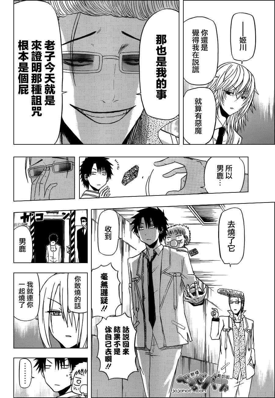 魔王奶爸韩漫全集-第163话无删减无遮挡章节图片 