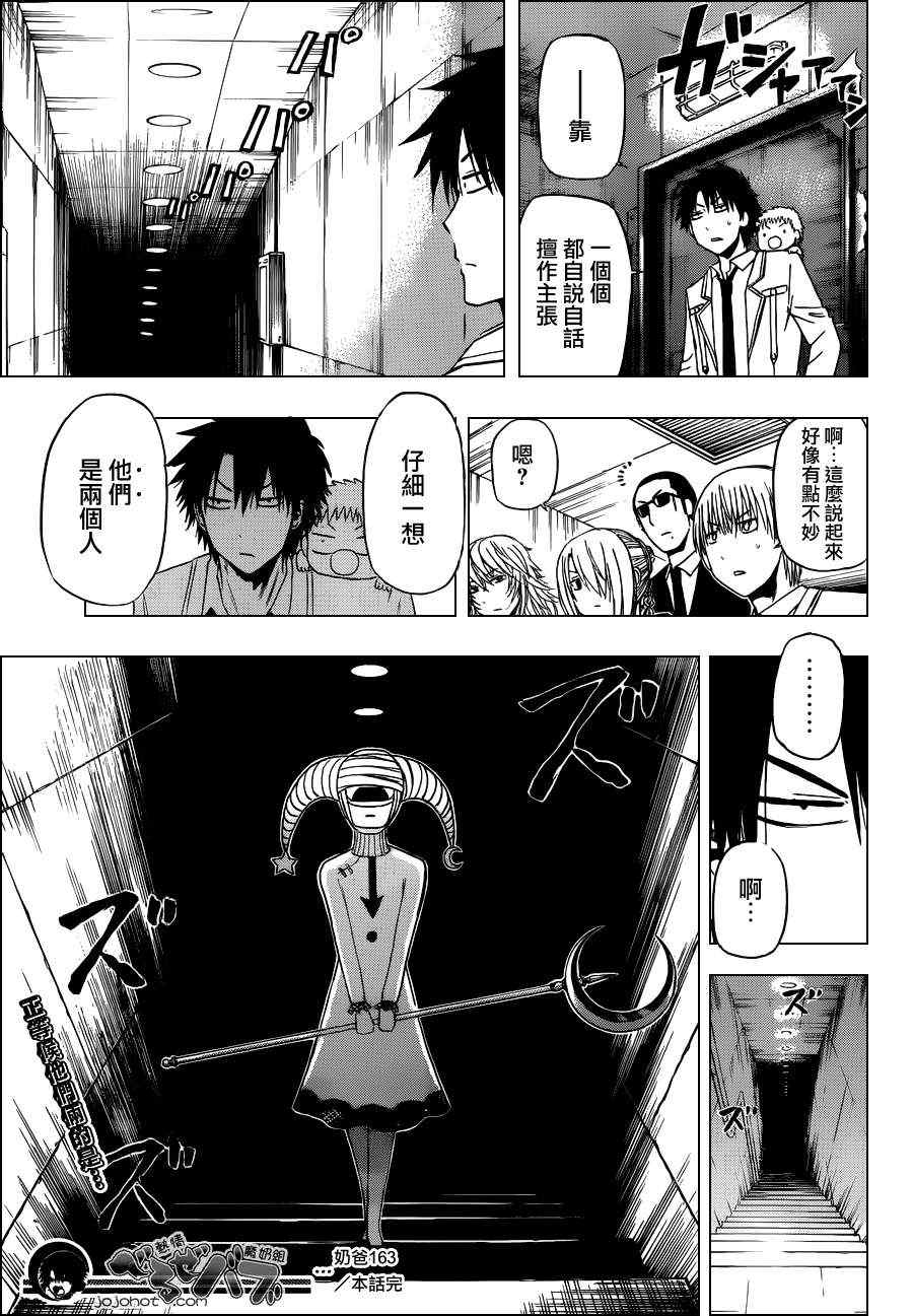 魔王奶爸韩漫全集-第163话无删减无遮挡章节图片 