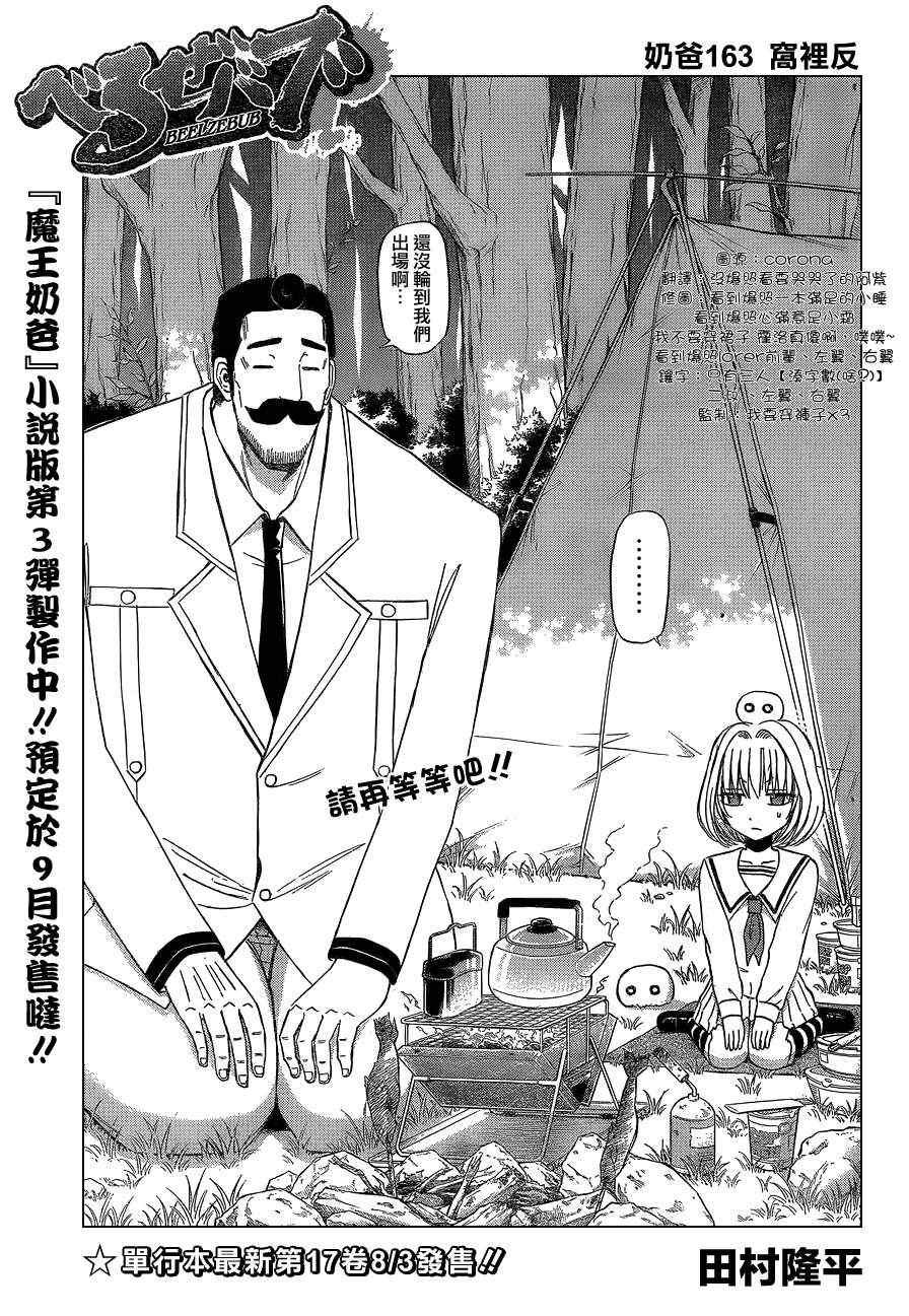 魔王奶爸韩漫全集-第163话无删减无遮挡章节图片 