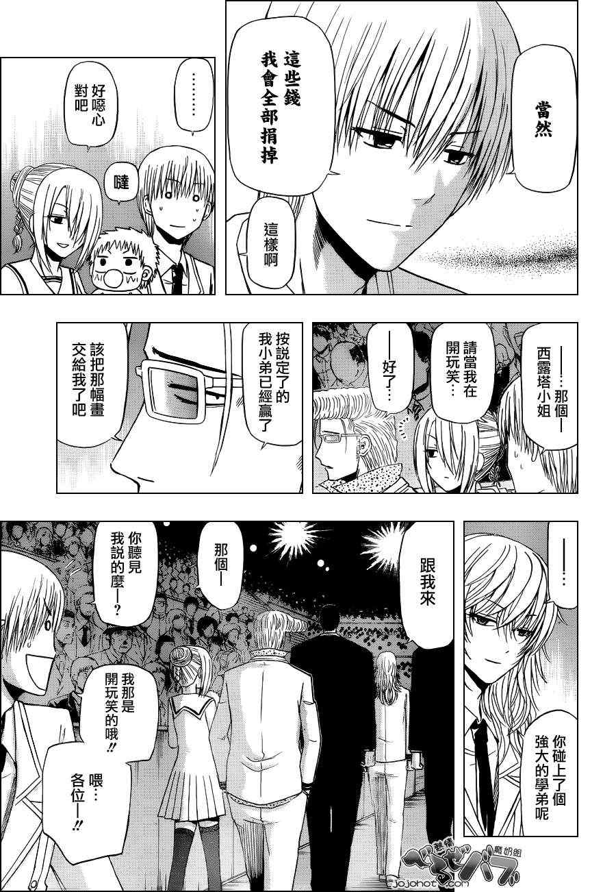 魔王奶爸韩漫全集-第163话无删减无遮挡章节图片 