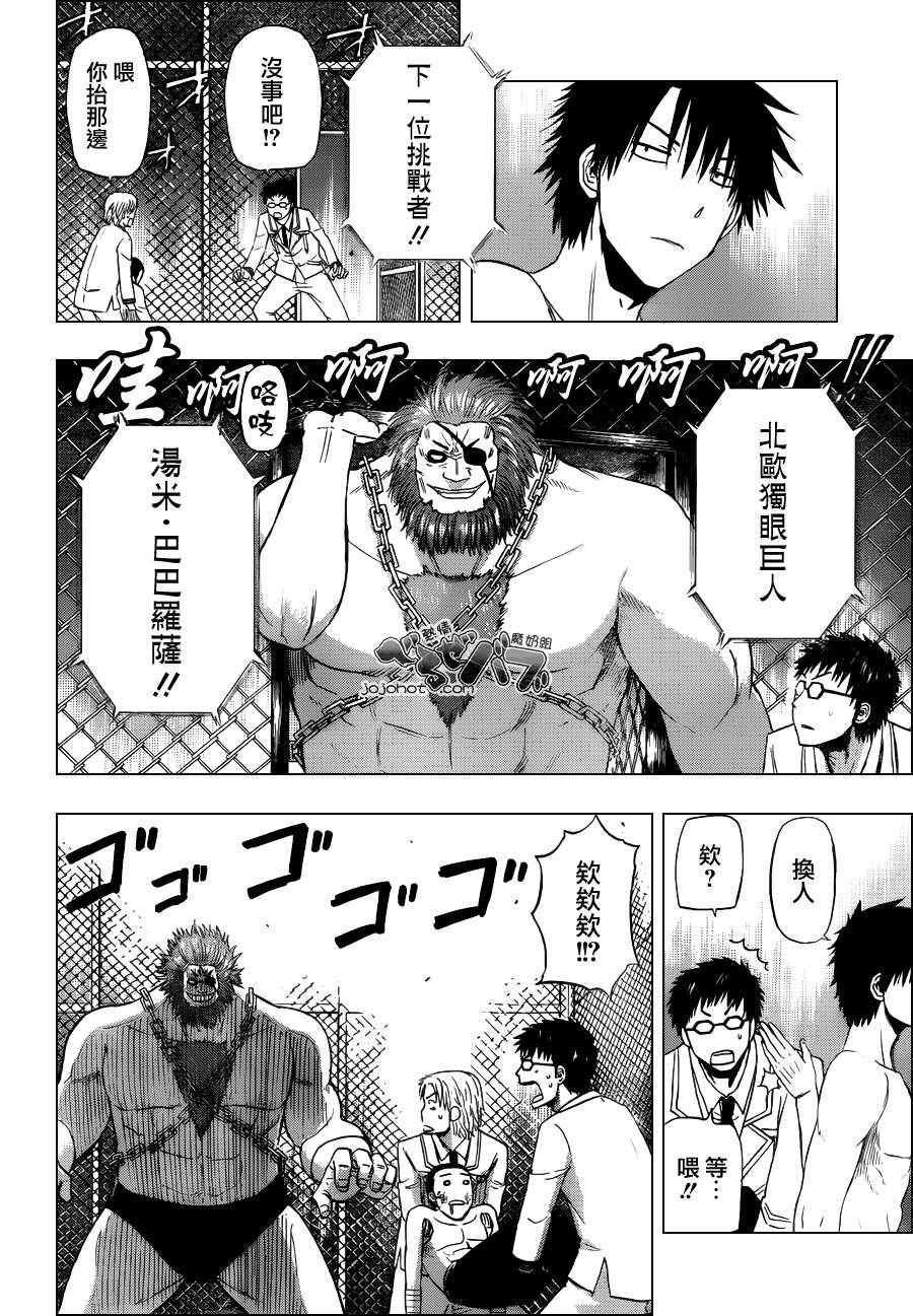 魔王奶爸韩漫全集-第163话无删减无遮挡章节图片 