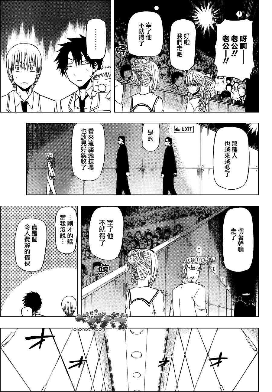 魔王奶爸韩漫全集-第163话无删减无遮挡章节图片 