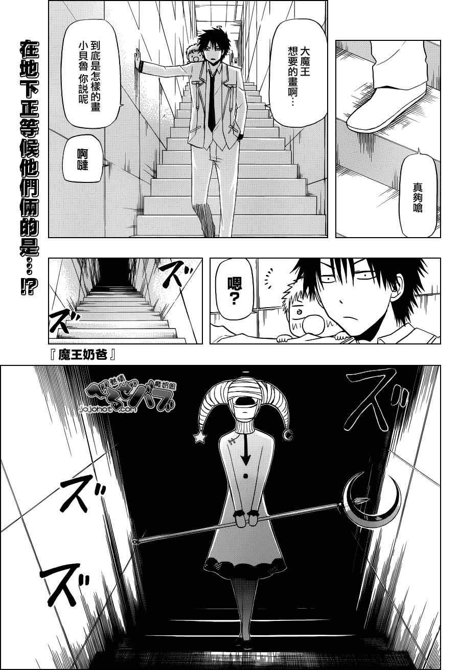 魔王奶爸韩漫全集-第164话无删减无遮挡章节图片 