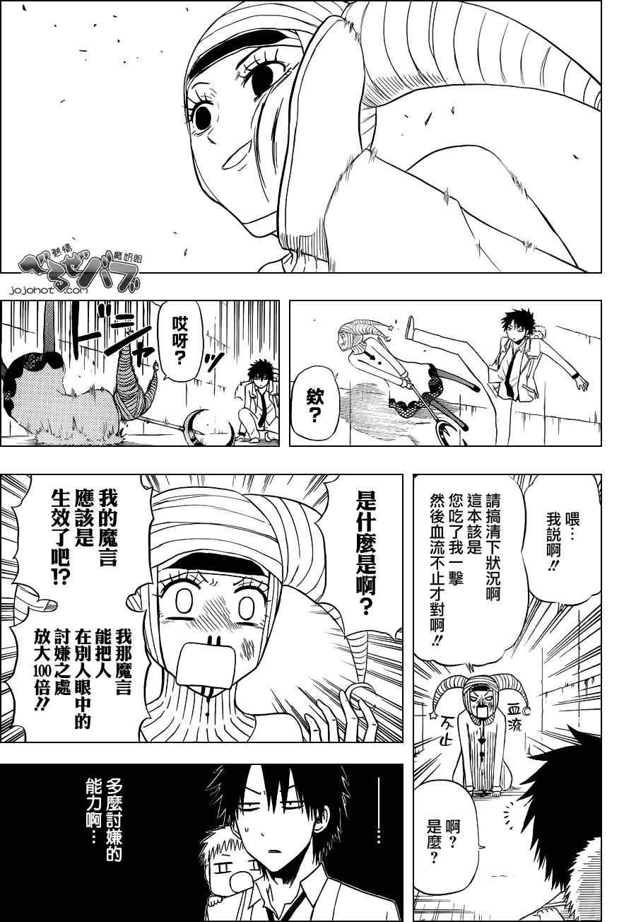魔王奶爸韩漫全集-第164话无删减无遮挡章节图片 