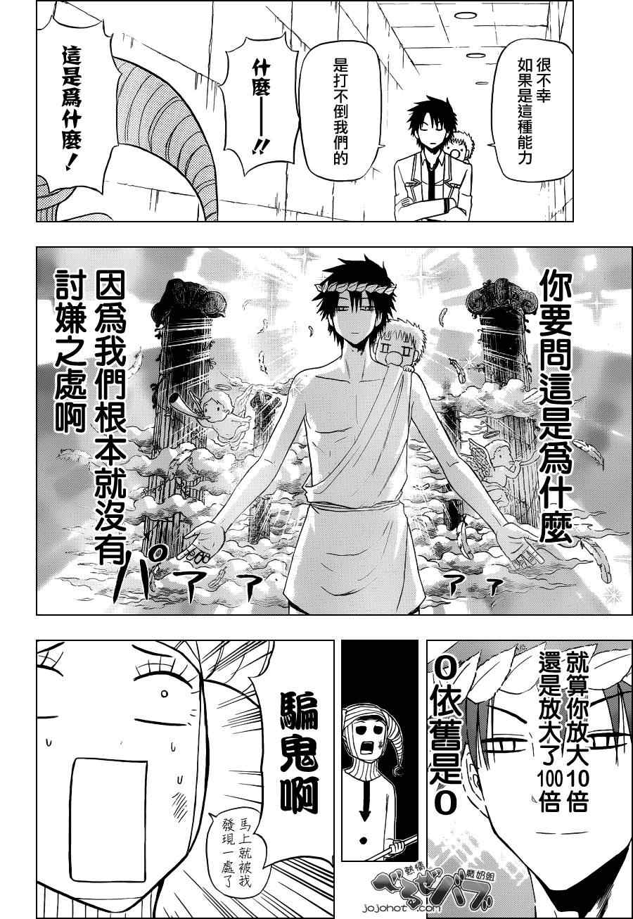 魔王奶爸韩漫全集-第164话无删减无遮挡章节图片 
