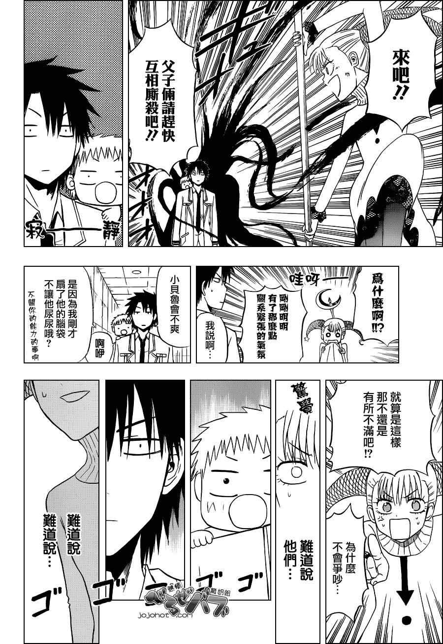 魔王奶爸韩漫全集-第164话无删减无遮挡章节图片 