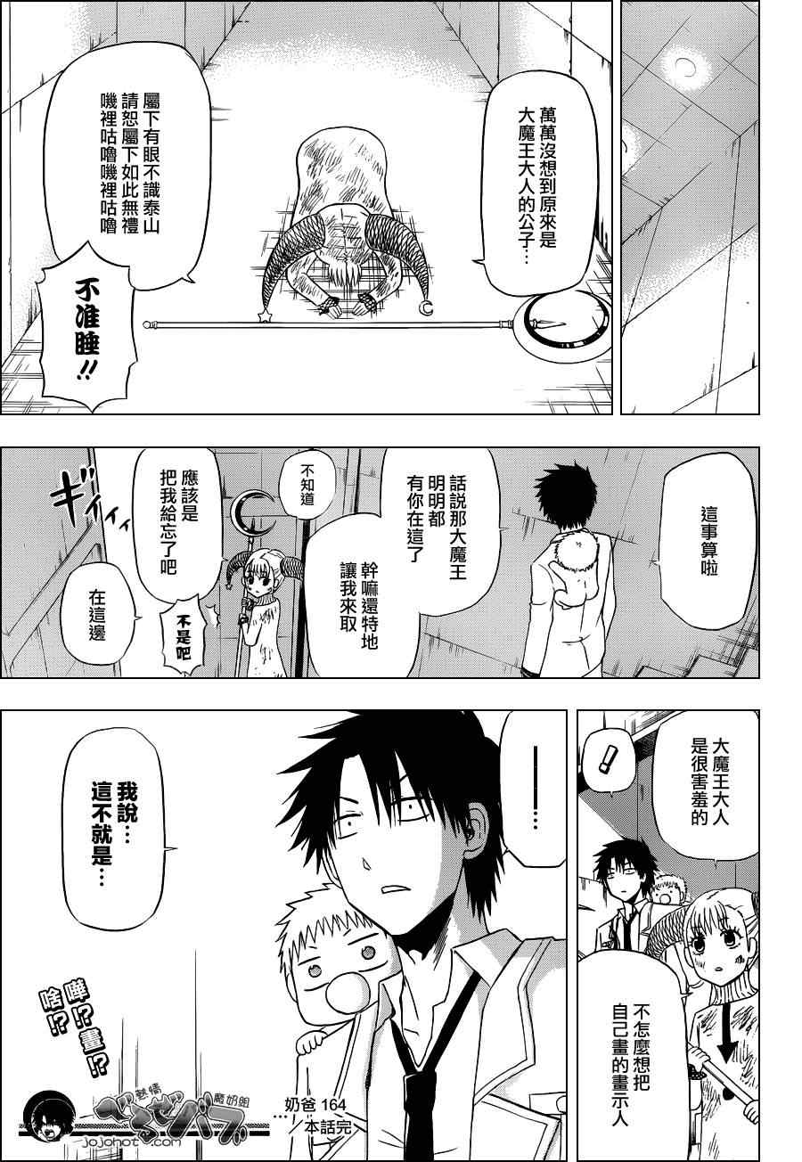 魔王奶爸韩漫全集-第164话无删减无遮挡章节图片 