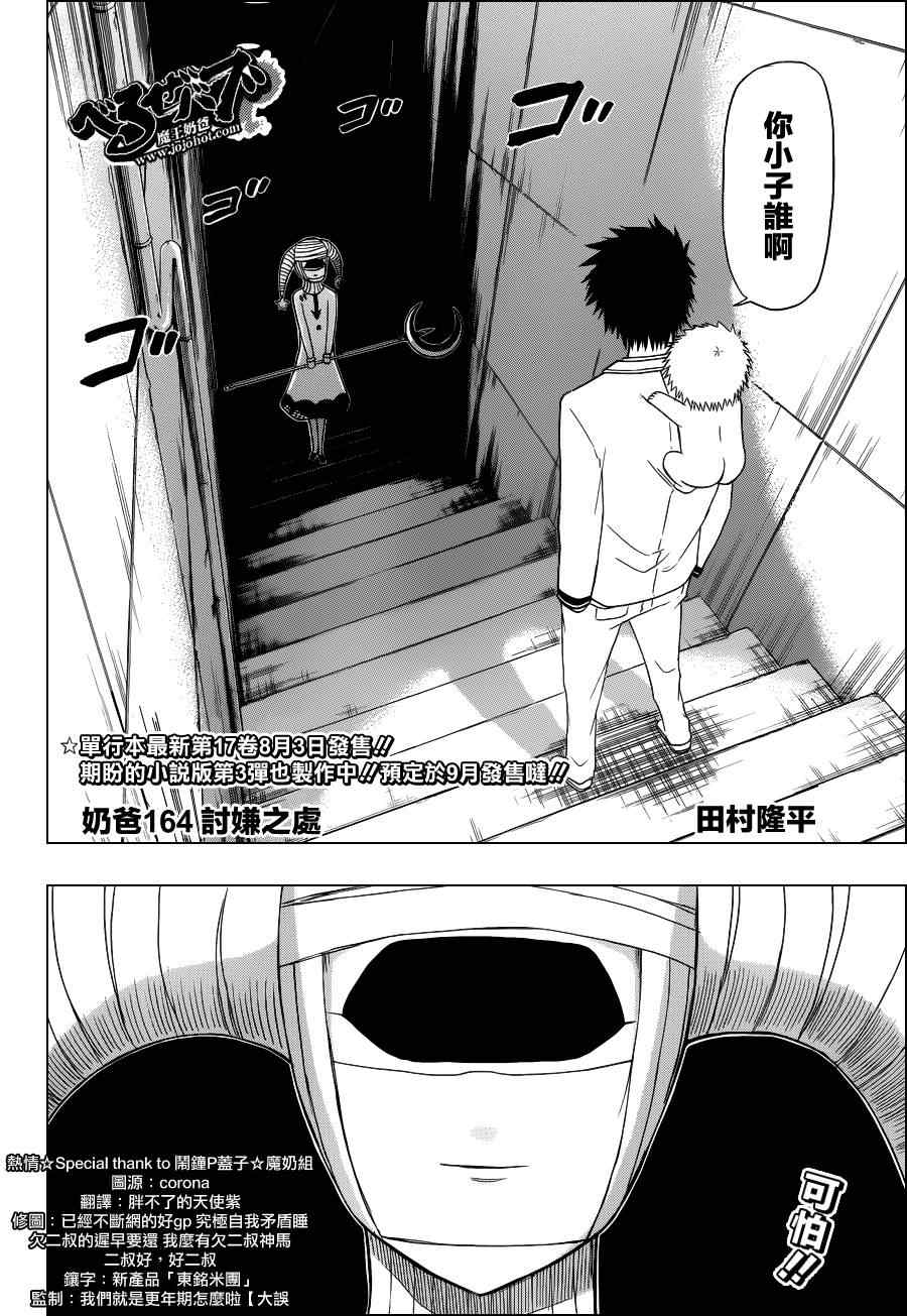 魔王奶爸韩漫全集-第164话无删减无遮挡章节图片 