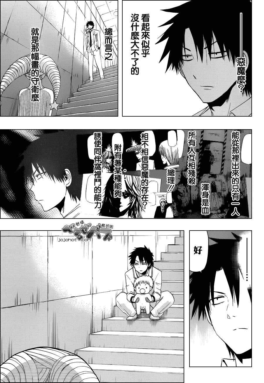 魔王奶爸韩漫全集-第164话无删减无遮挡章节图片 