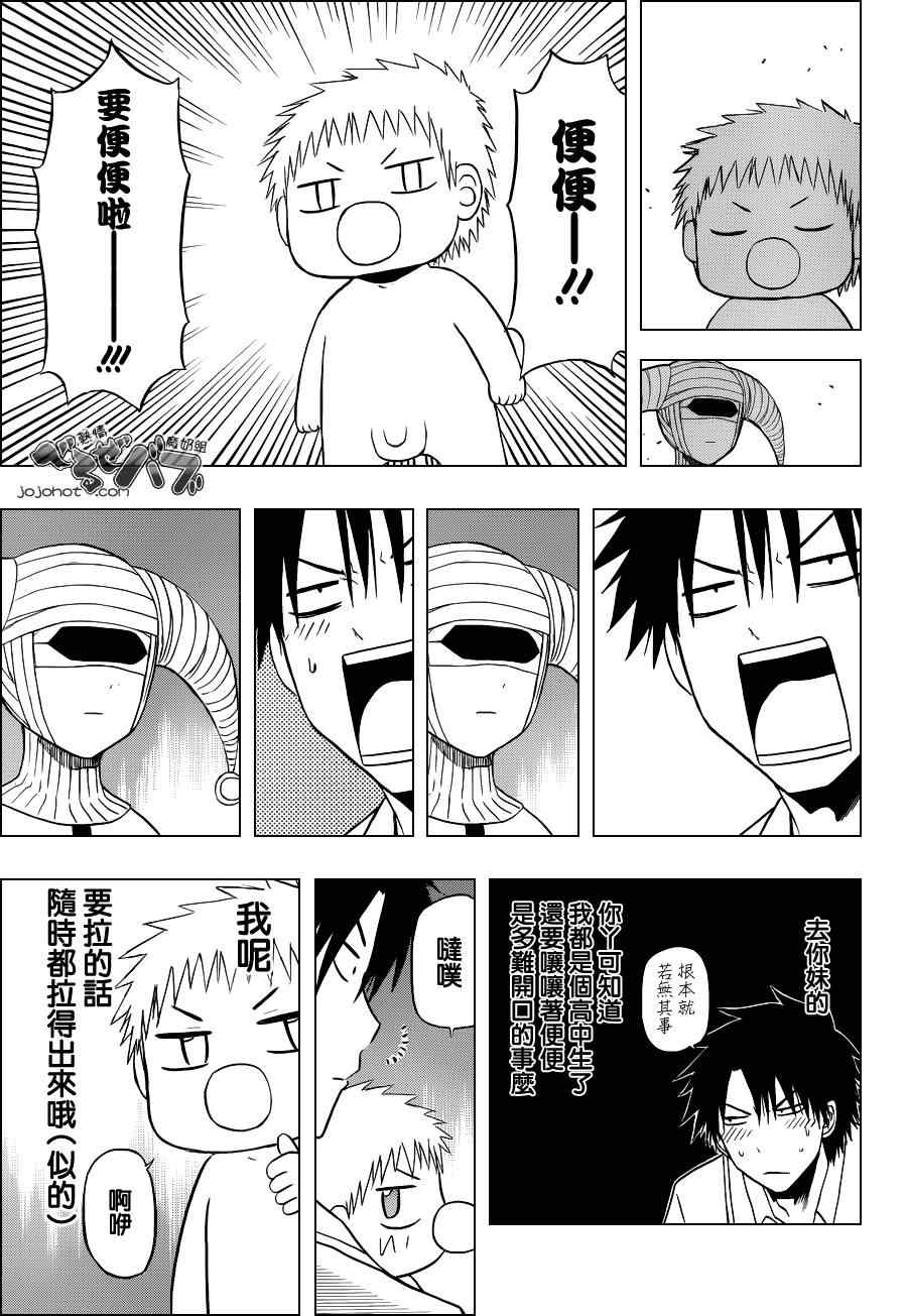 魔王奶爸韩漫全集-第164话无删减无遮挡章节图片 