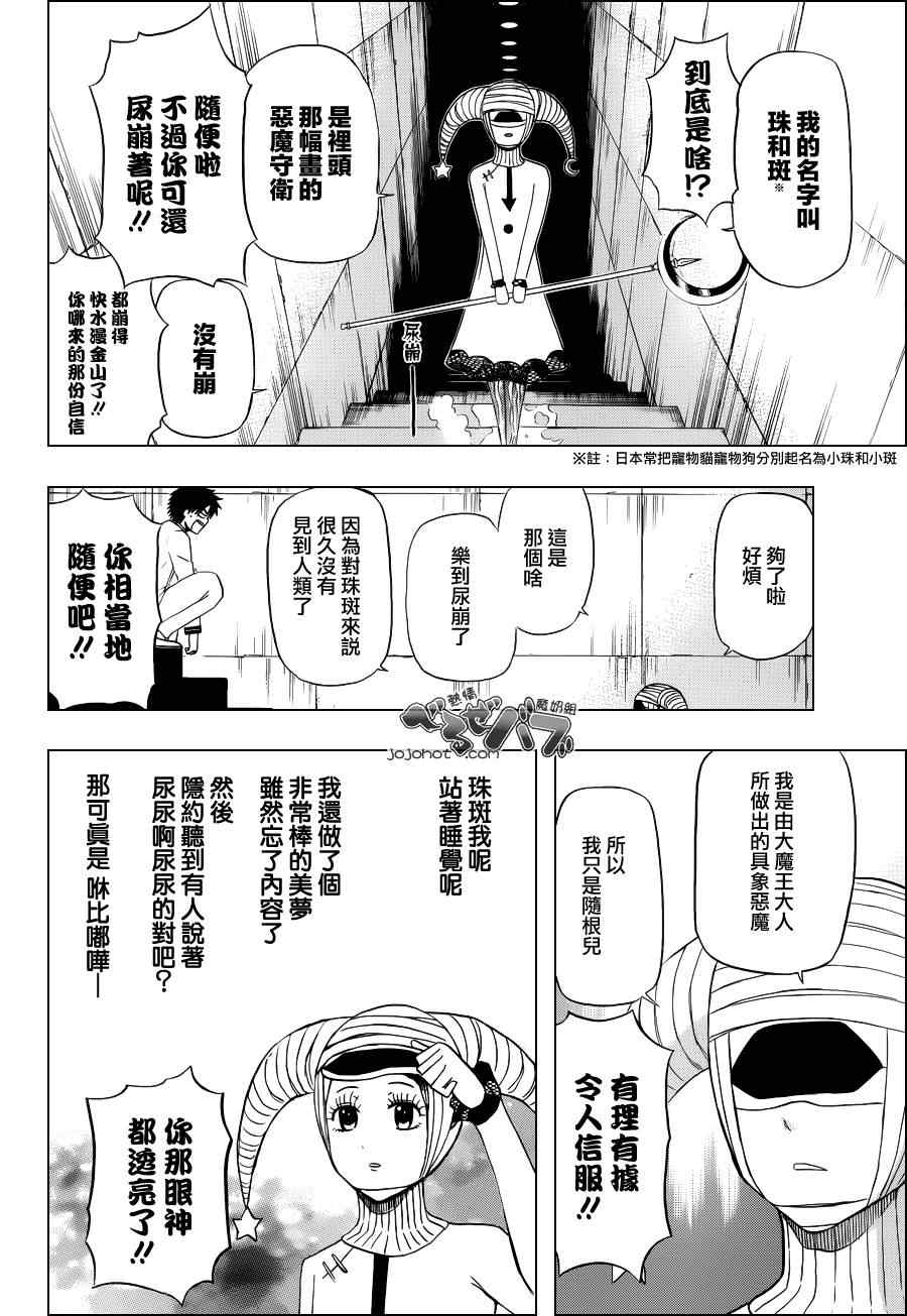 魔王奶爸韩漫全集-第164话无删减无遮挡章节图片 