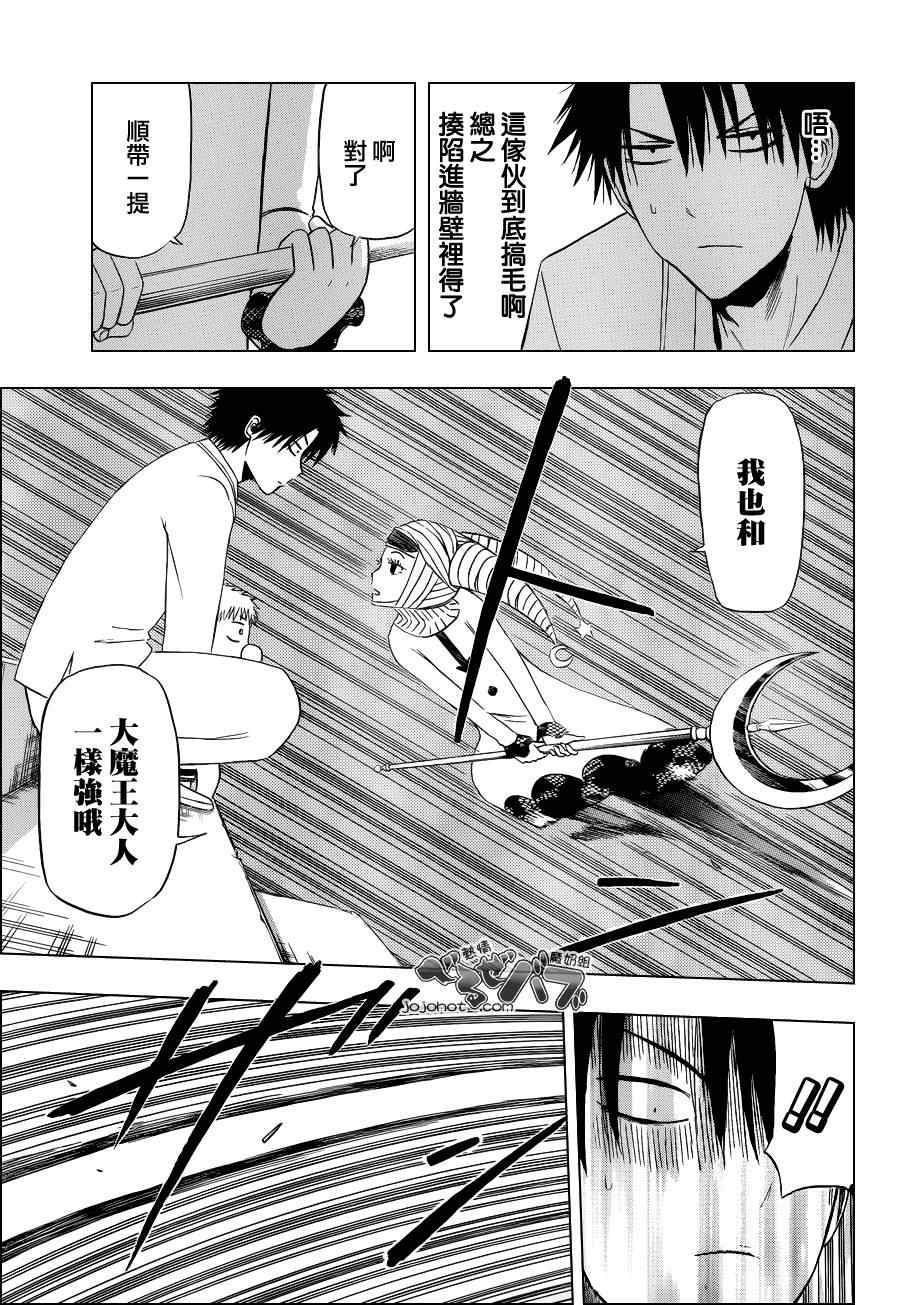 魔王奶爸韩漫全集-第164话无删减无遮挡章节图片 