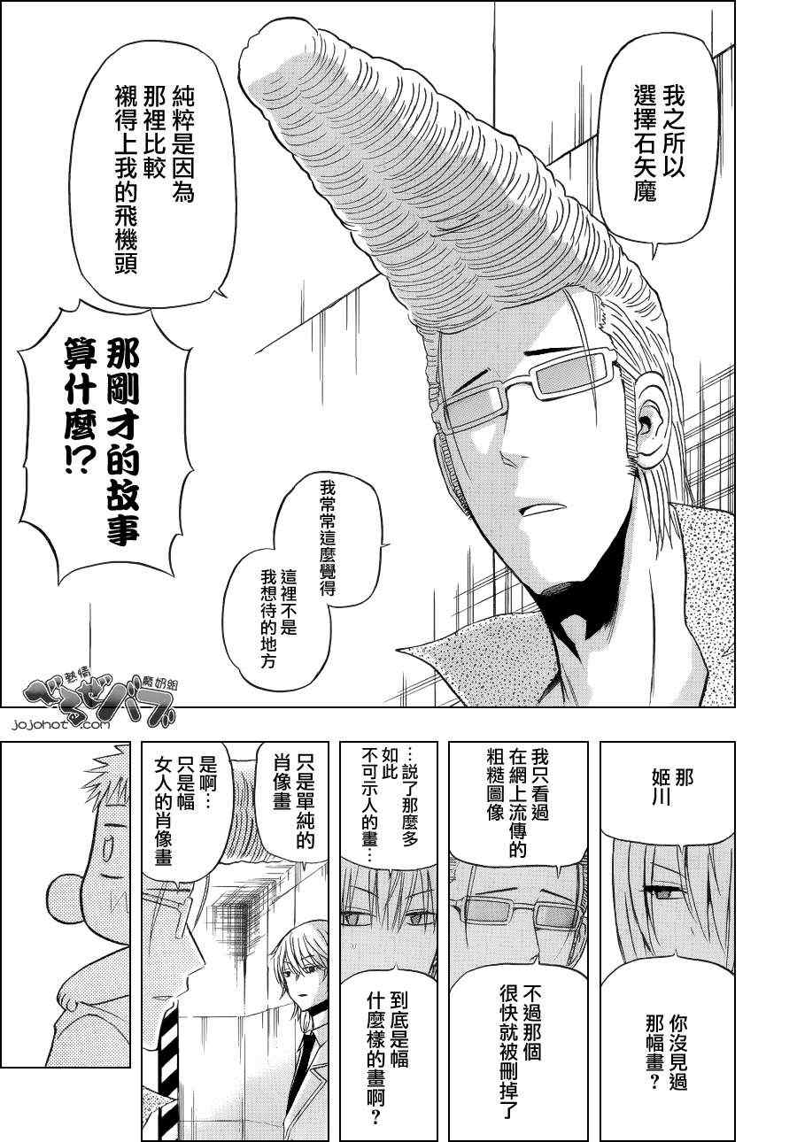 魔王奶爸韩漫全集-第165话无删减无遮挡章节图片 