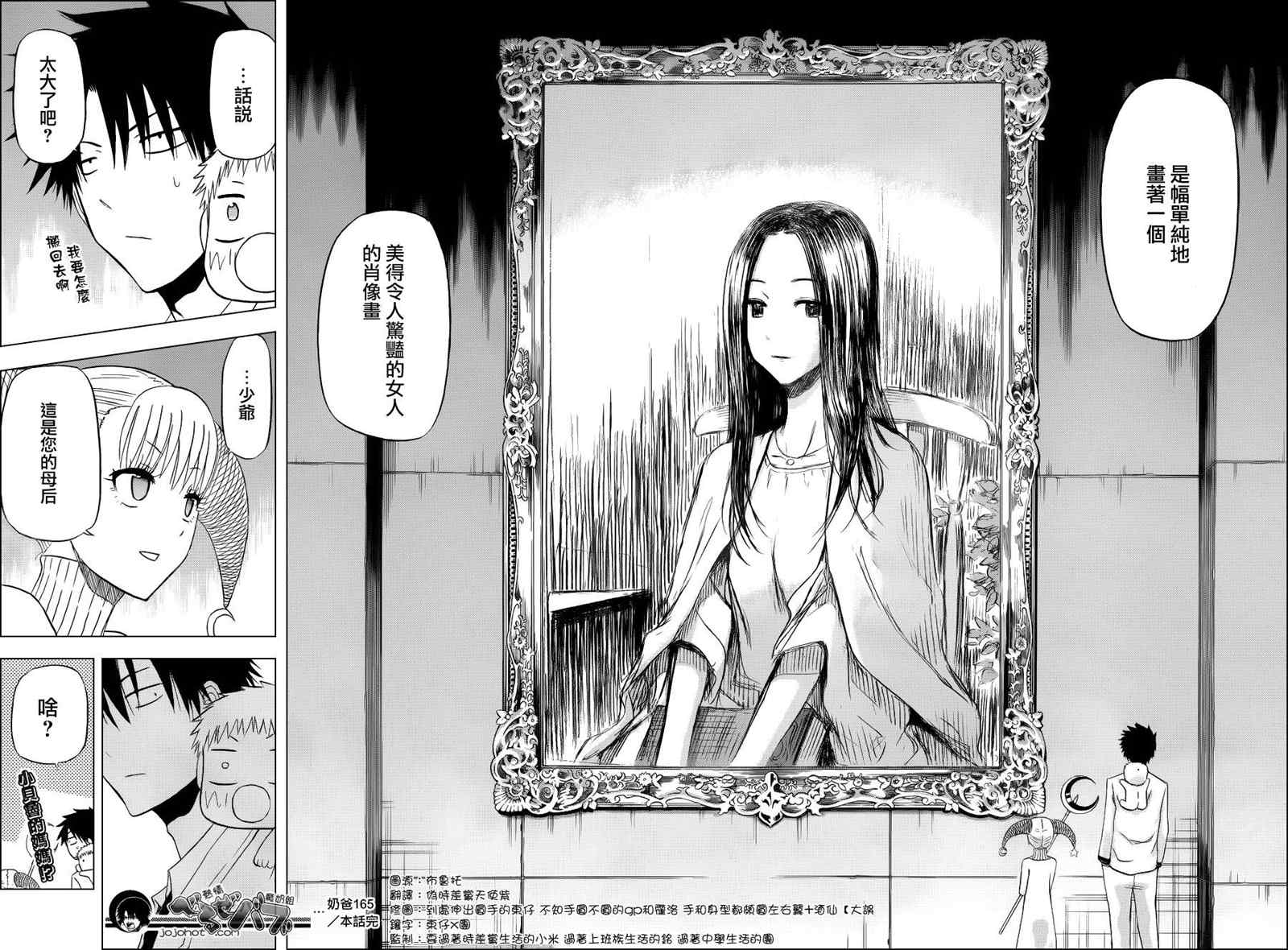 魔王奶爸韩漫全集-第165话无删减无遮挡章节图片 