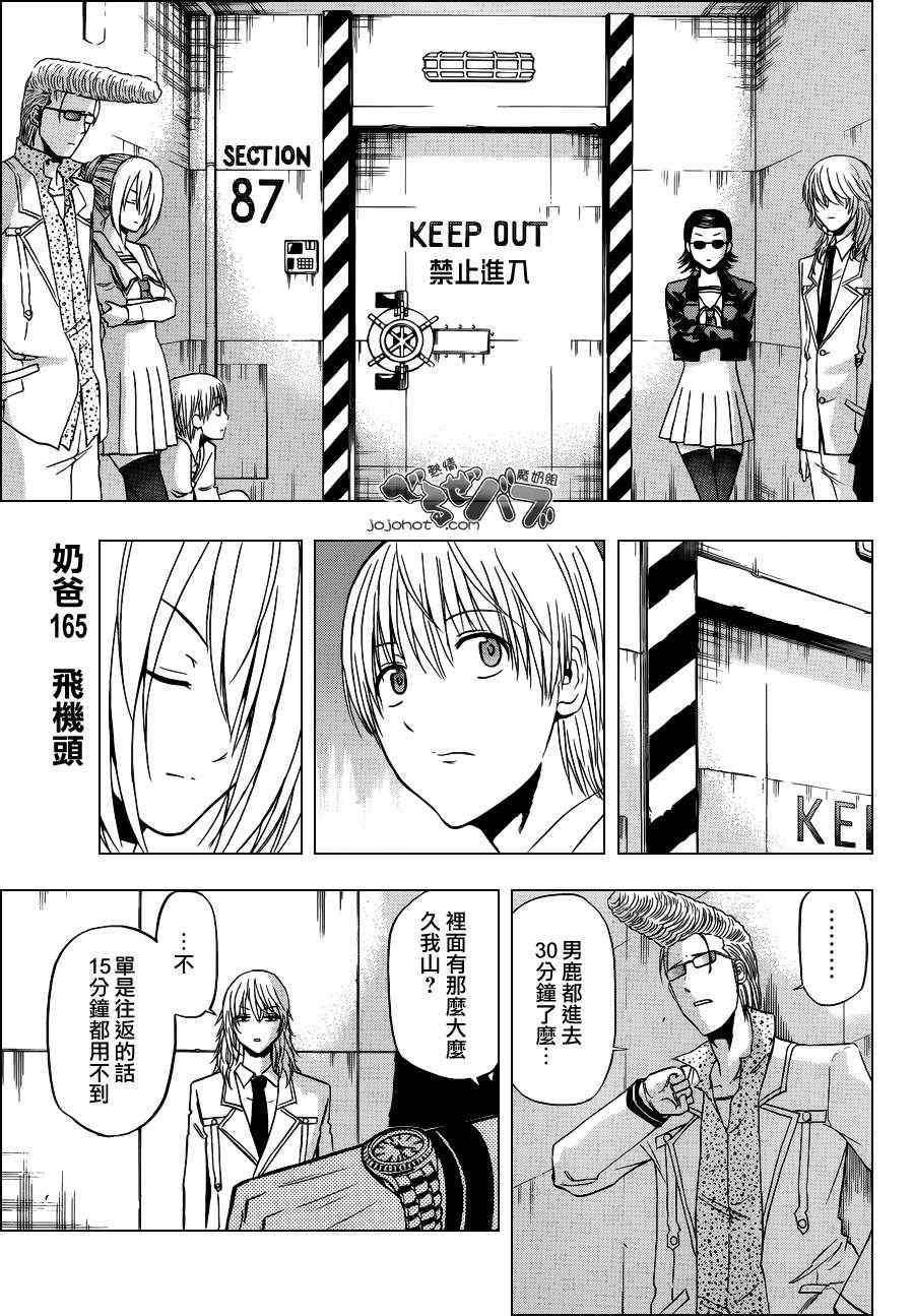 魔王奶爸韩漫全集-第165话无删减无遮挡章节图片 
