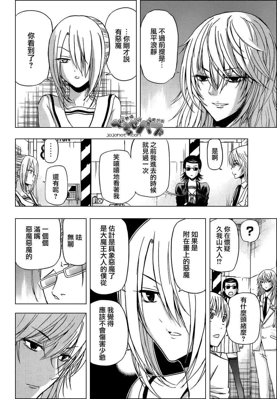 魔王奶爸韩漫全集-第165话无删减无遮挡章节图片 