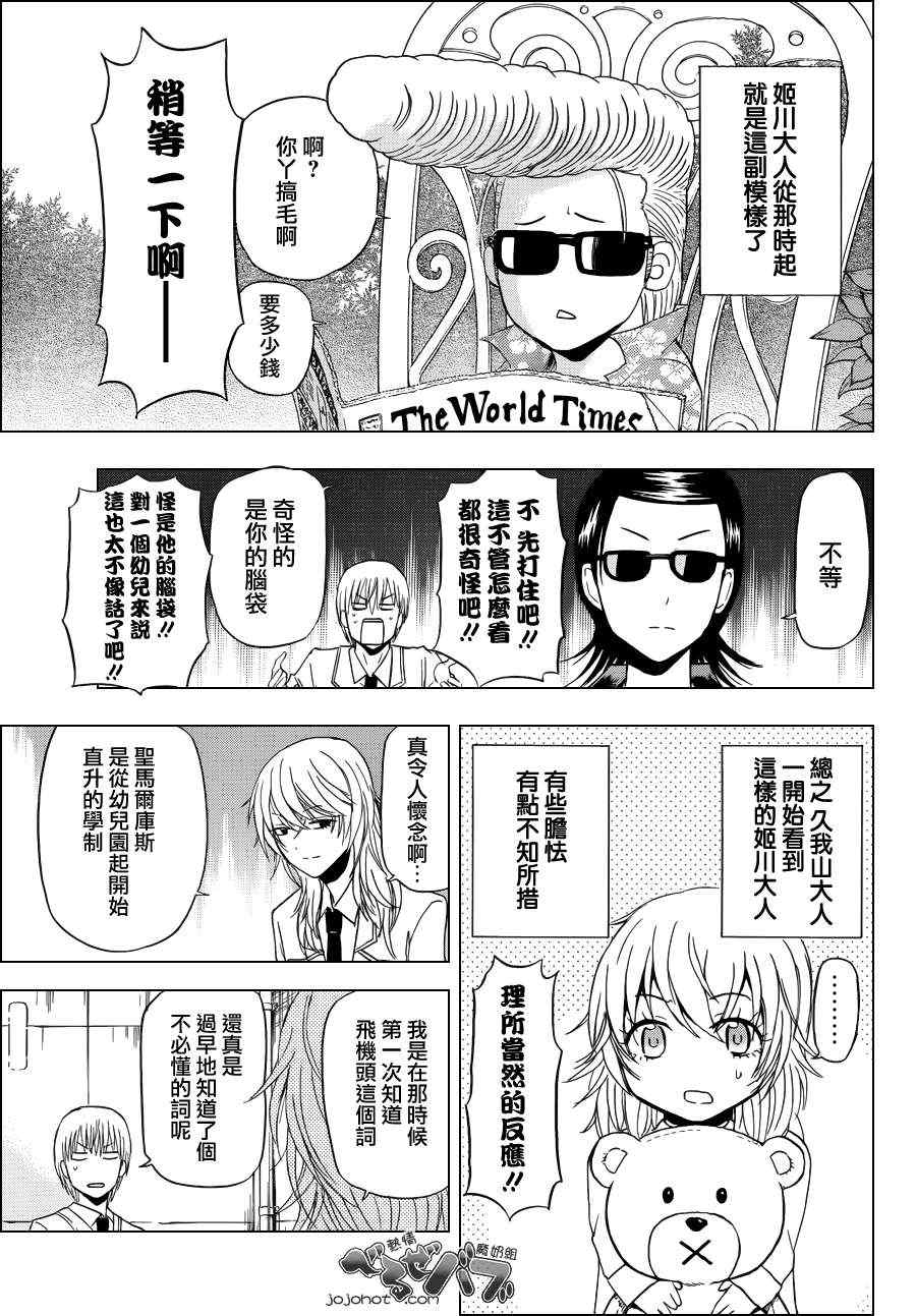 魔王奶爸韩漫全集-第165话无删减无遮挡章节图片 