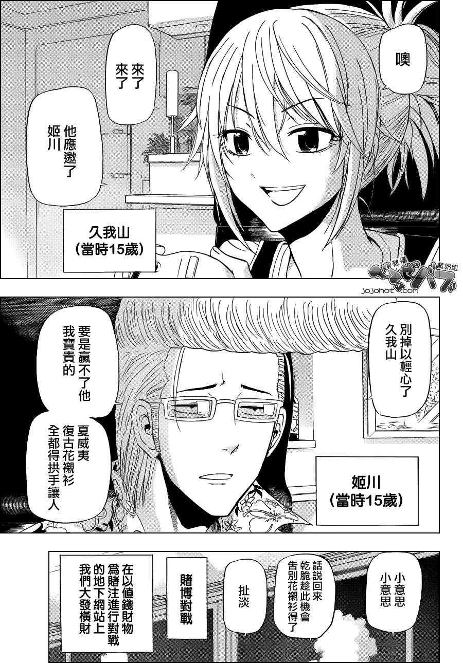 魔王奶爸韩漫全集-第165话无删减无遮挡章节图片 