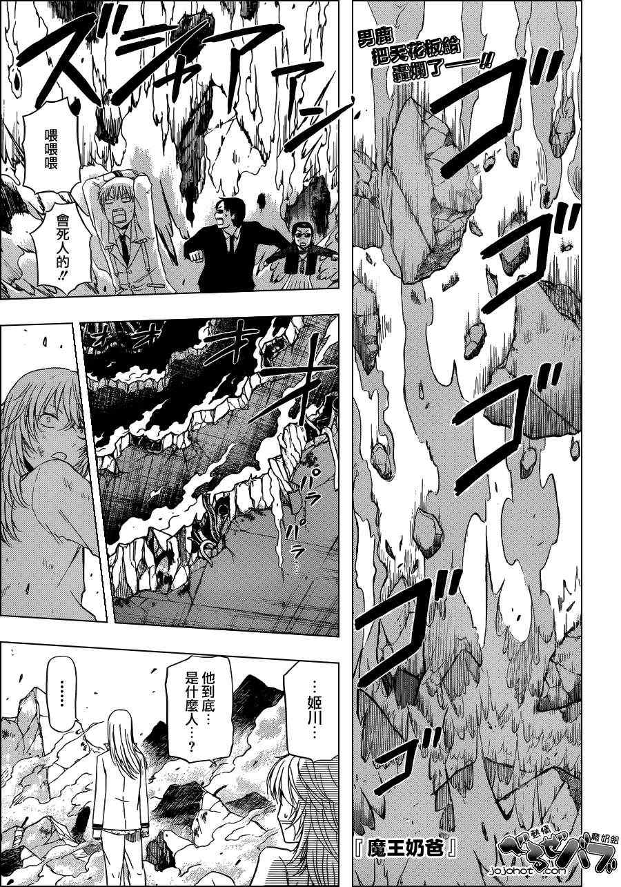 魔王奶爸韩漫全集-第167话无删减无遮挡章节图片 
