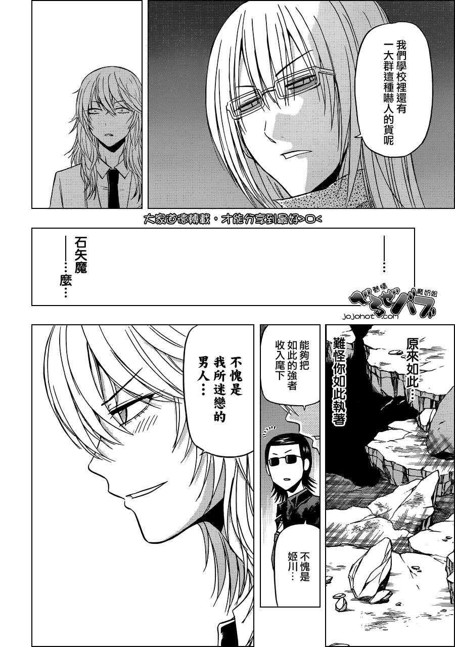 魔王奶爸韩漫全集-第167话无删减无遮挡章节图片 
