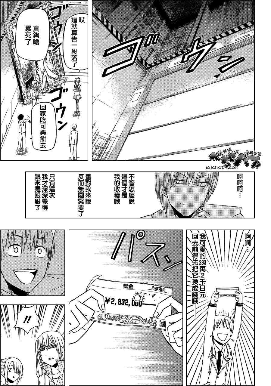 魔王奶爸韩漫全集-第167话无删减无遮挡章节图片 