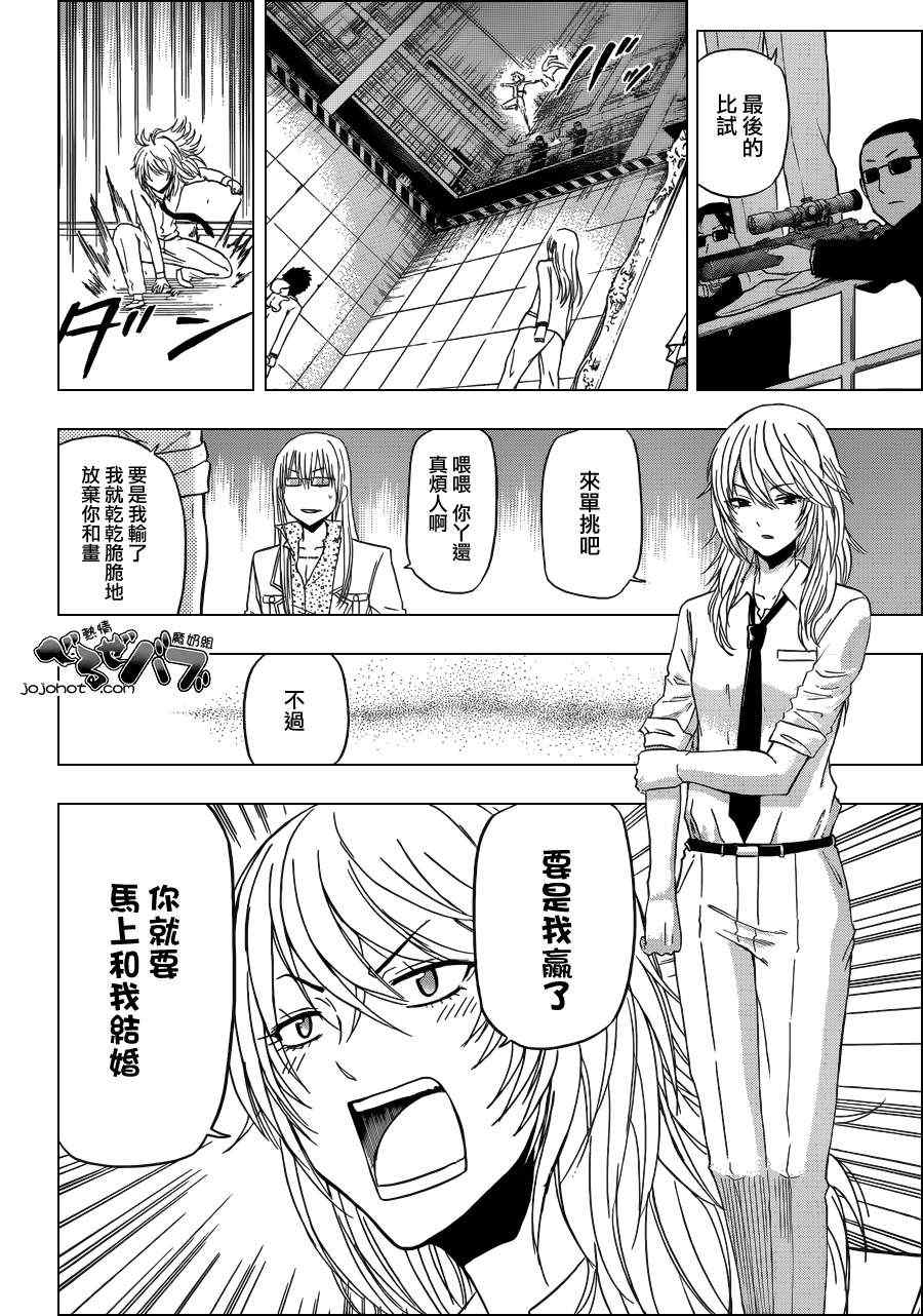 魔王奶爸韩漫全集-第167话无删减无遮挡章节图片 