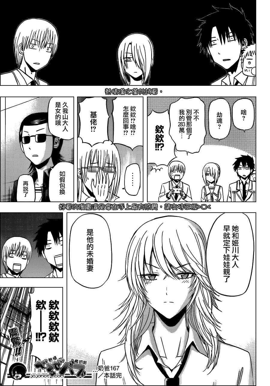 魔王奶爸韩漫全集-第167话无删减无遮挡章节图片 