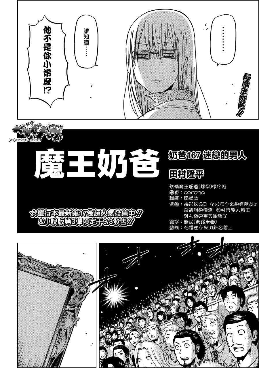 魔王奶爸韩漫全集-第167话无删减无遮挡章节图片 