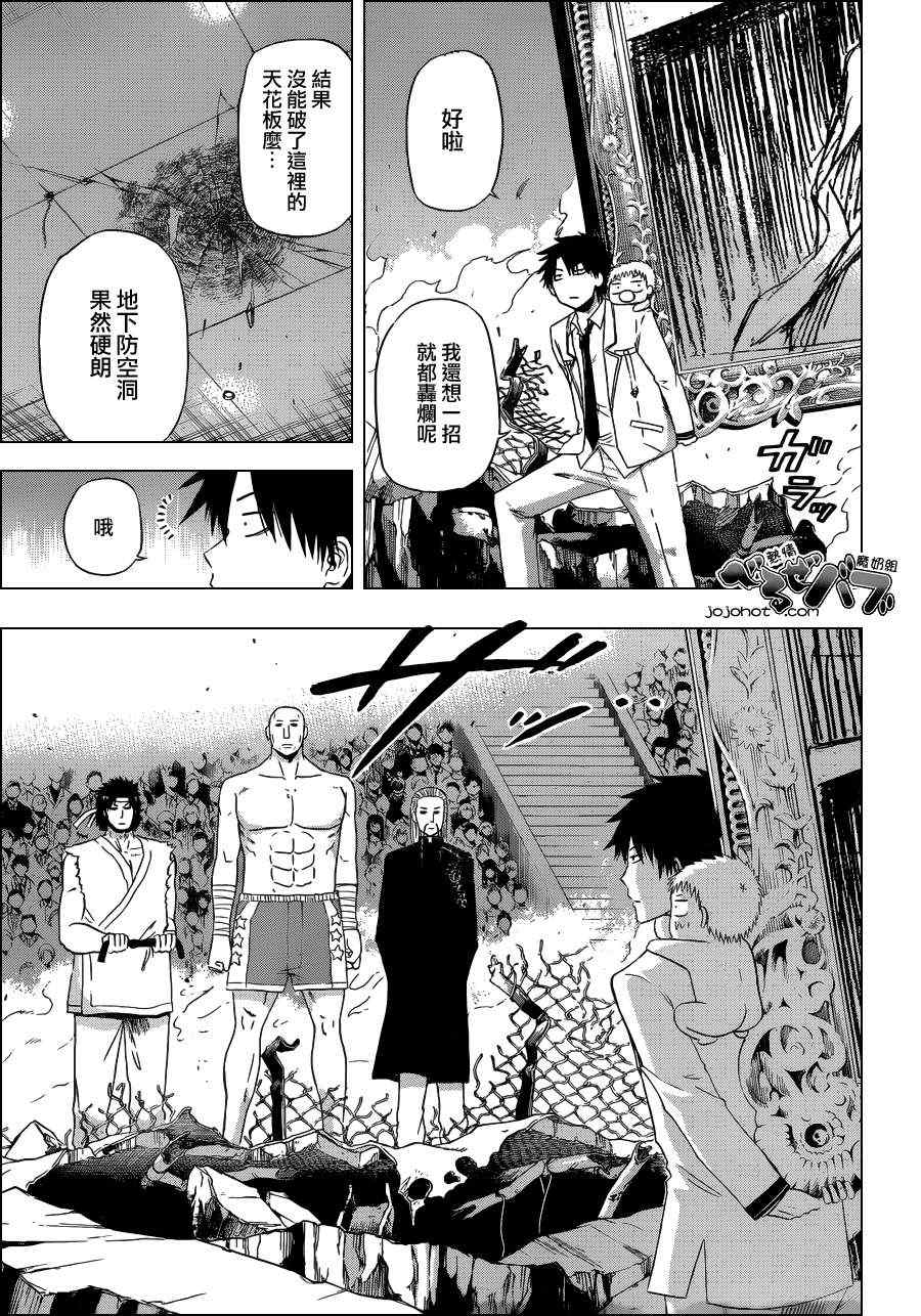 魔王奶爸韩漫全集-第167话无删减无遮挡章节图片 